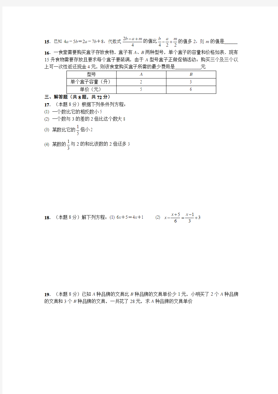 勤学早七年级数学(上)第3章《一元一次方程》单元检测题