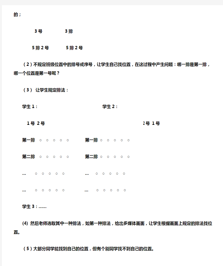 探索确定位置的方法