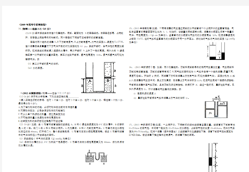 高中物理选修3-3计算题