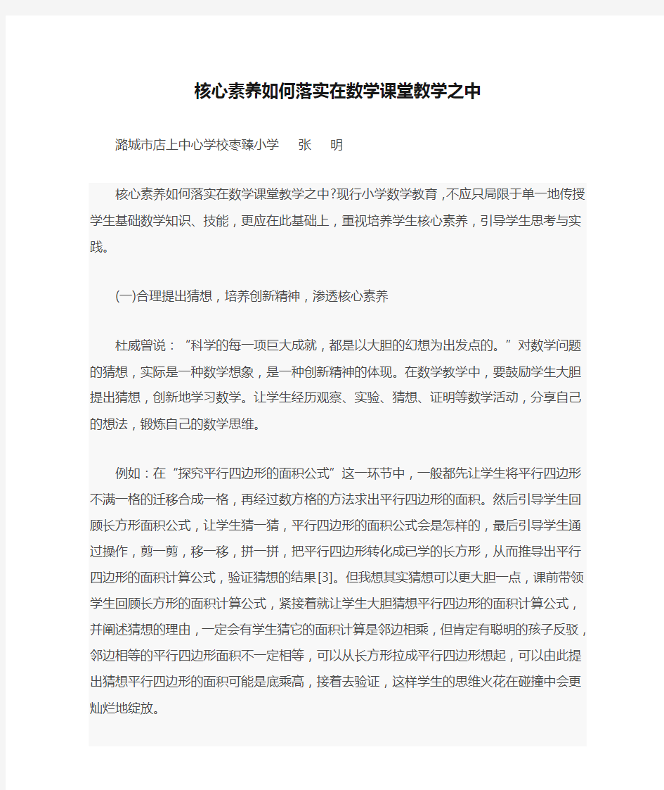 核心素养如何落实在数学课堂教学之中