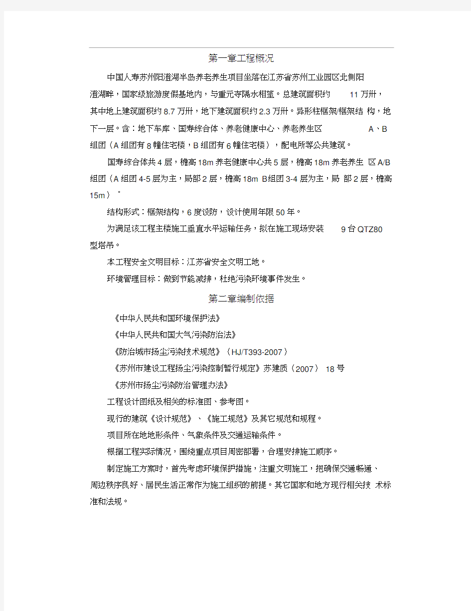 扬尘防治措施专项方案