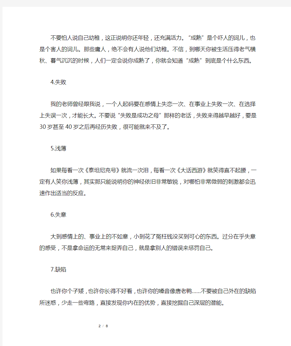 人生感悟：30岁的女人应该做点什么