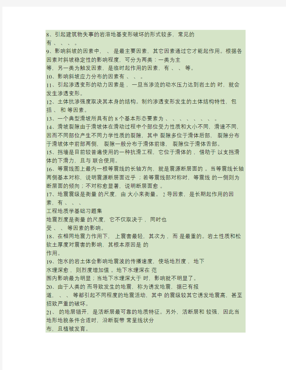 工程地质学基础本科试题