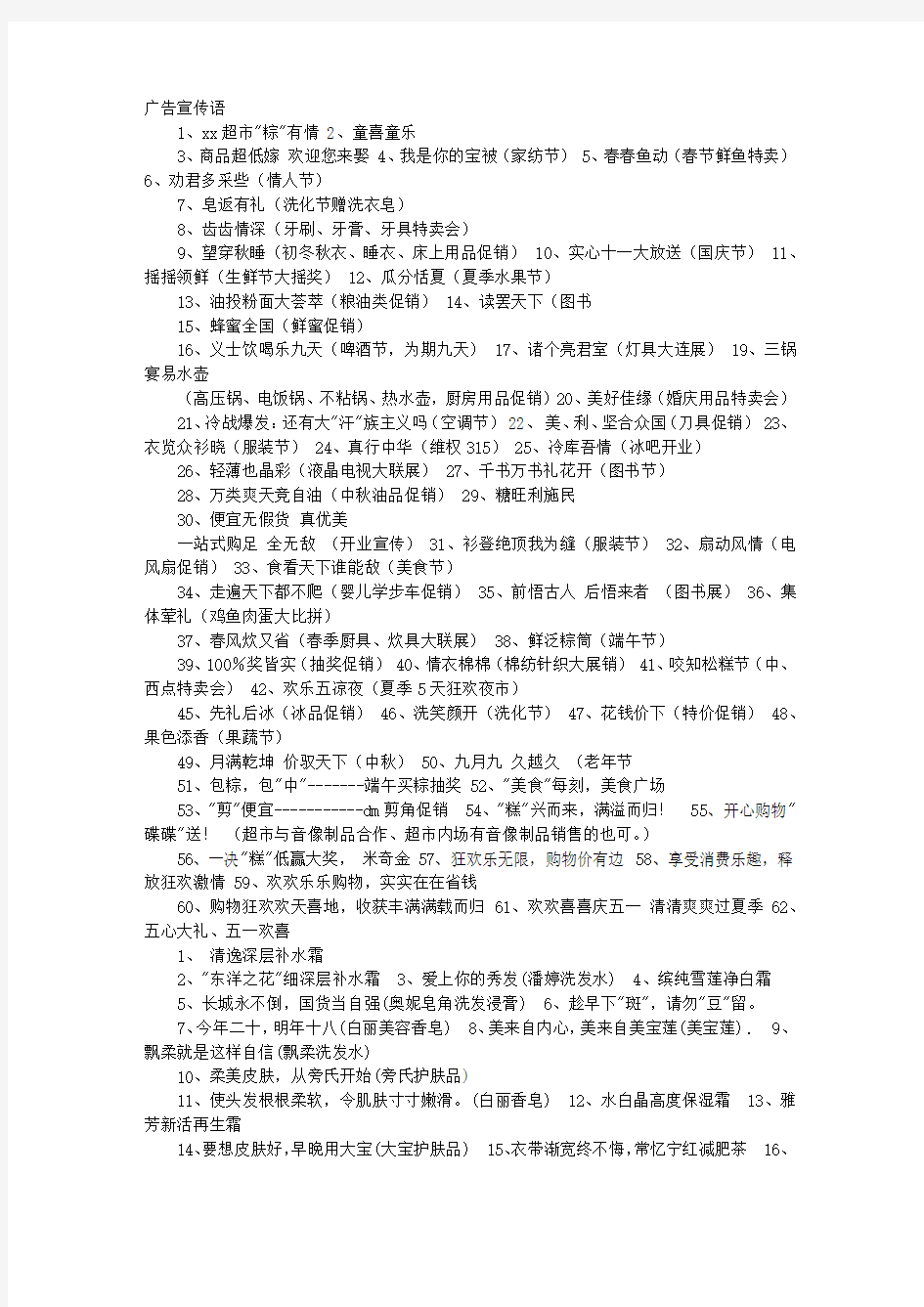 广告公司个字宣传语