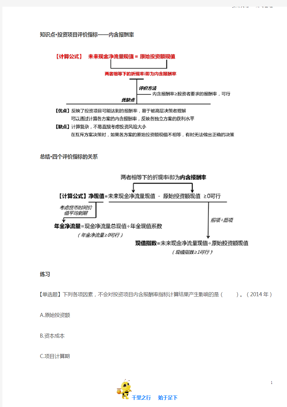 2019中级财务管理讲讲义第34讲投资项目财务评价指标(4)