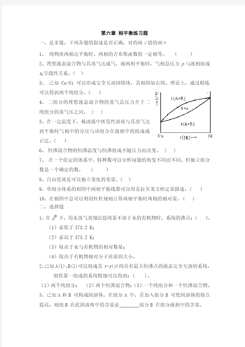 物化第六章---答案