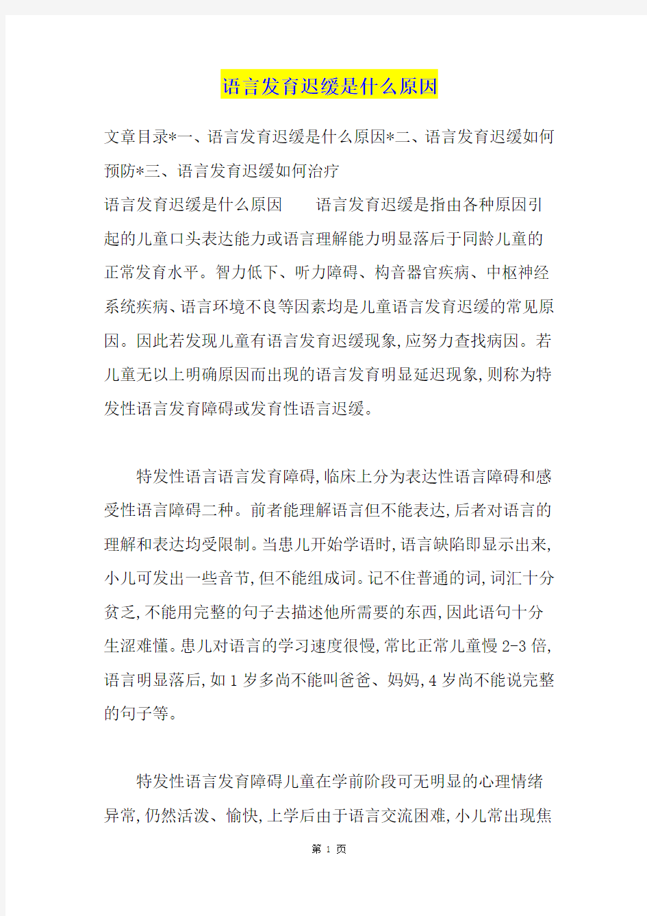 语言发育迟缓是什么原因