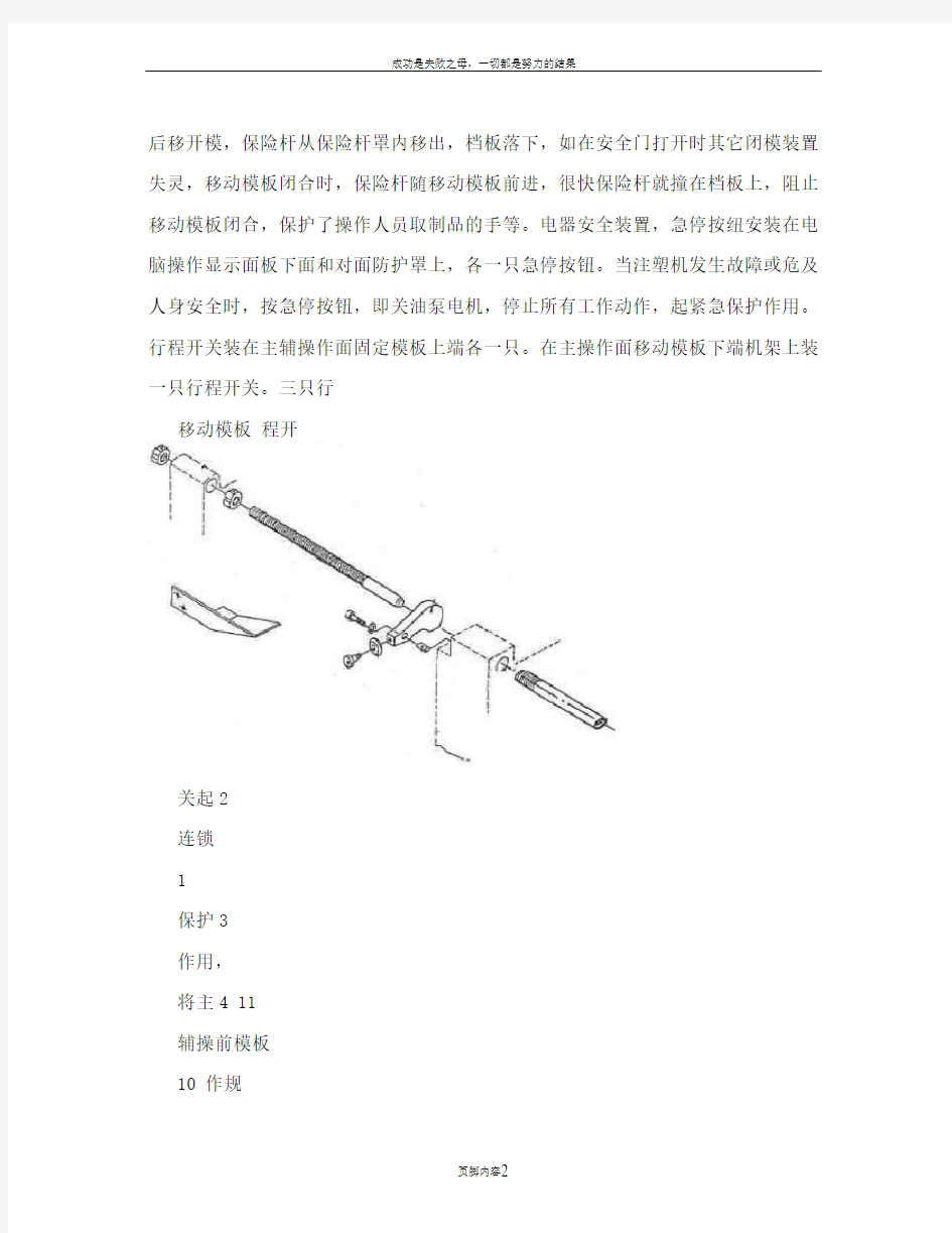 [终稿]海天注塑机操作规程(培训资料)[1]