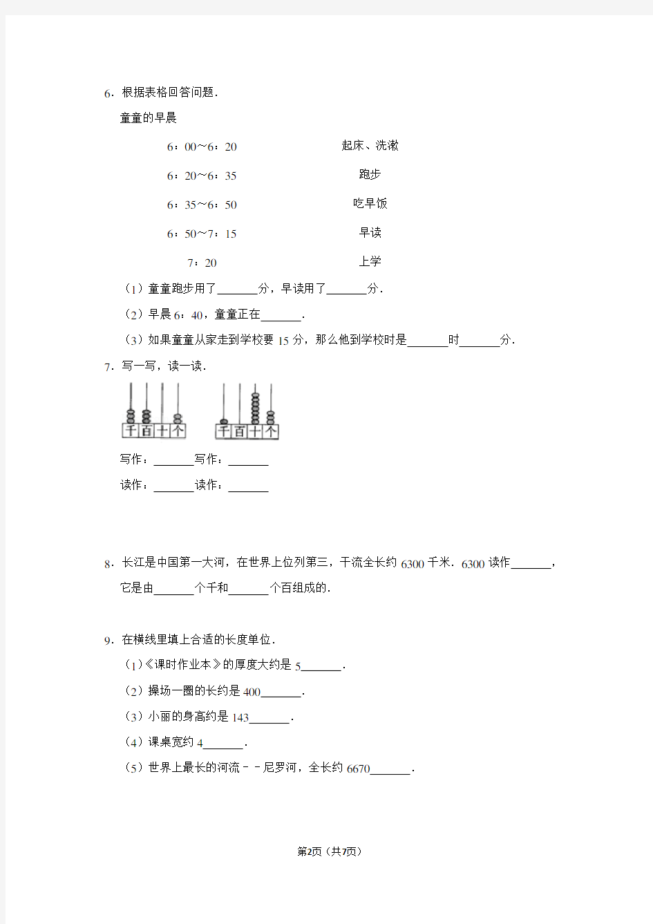 北京市二年级下册数学试题
