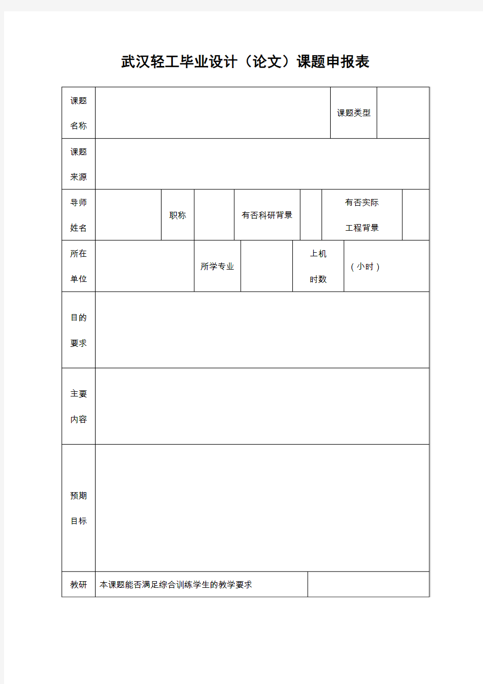 毕业论文各类用表