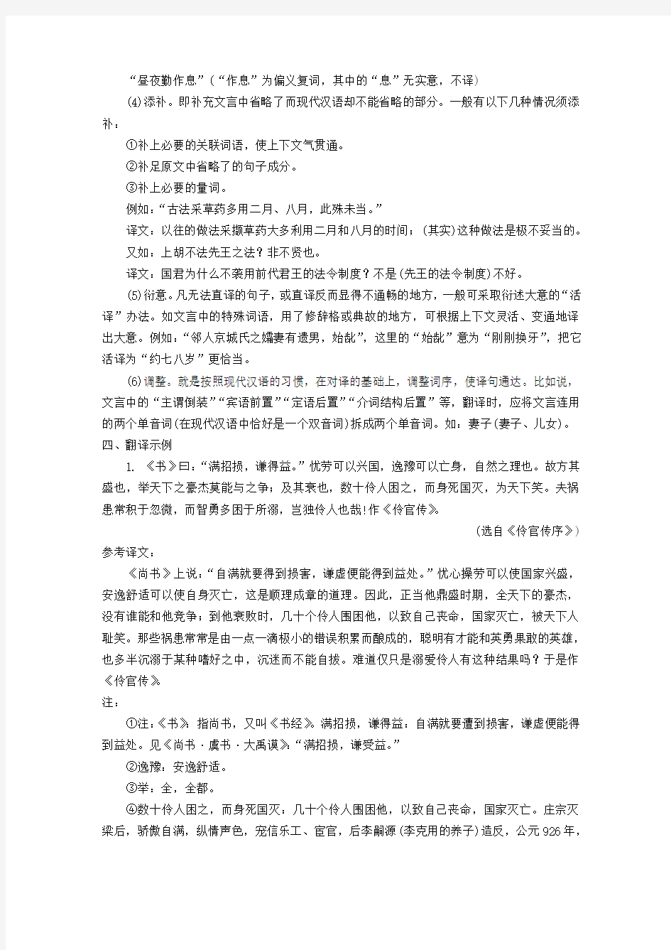 湖北省仙桃中学高考语文二轮复习 文言文指导资料 08理解并翻译文中的句子