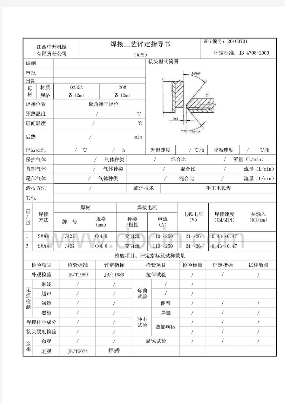 管板角焊接工艺评定报告