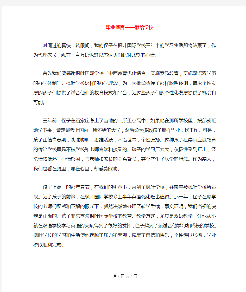 毕业感言——献给学校与毕业感言一句话汇编