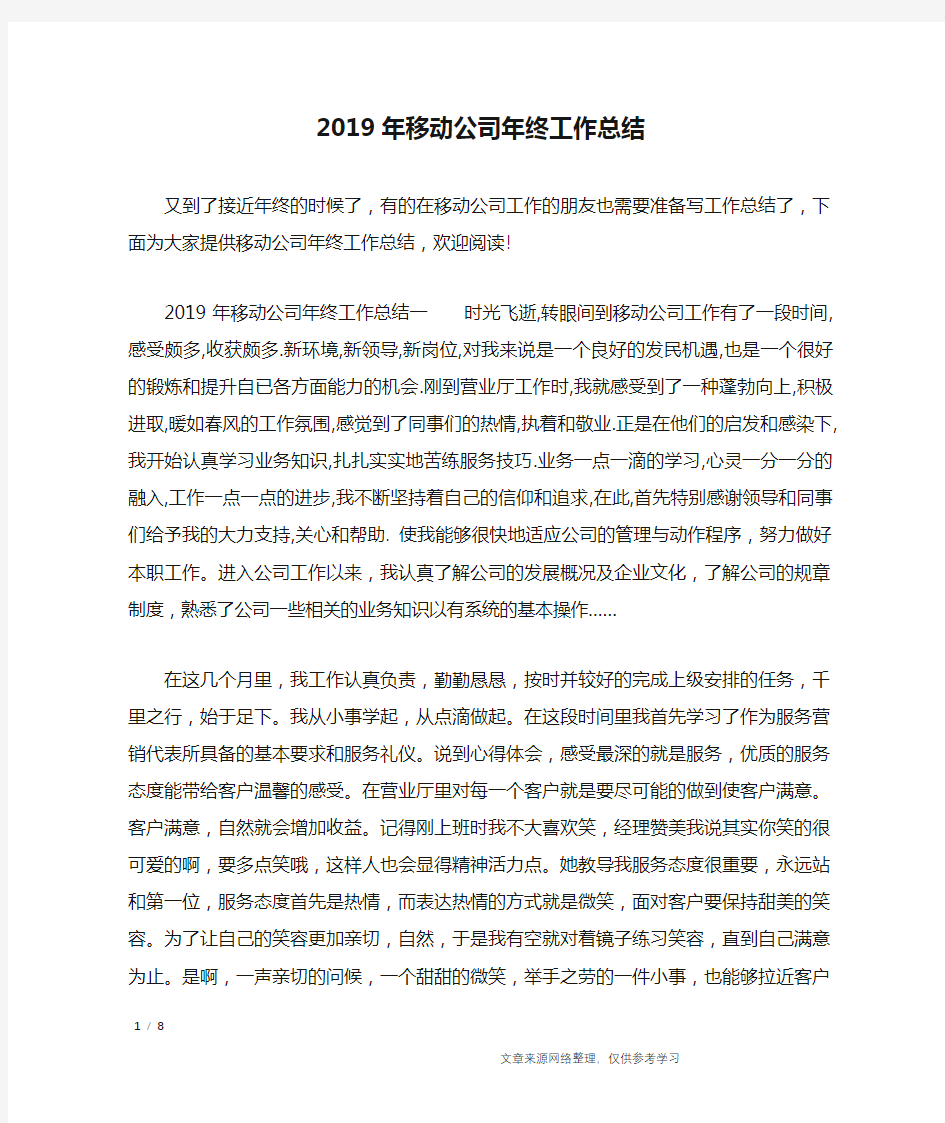 2019年移动公司年终工作总结_工作总结