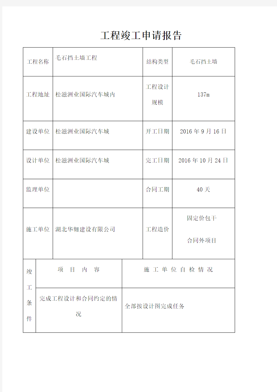 市政工程竣工验收申请报告