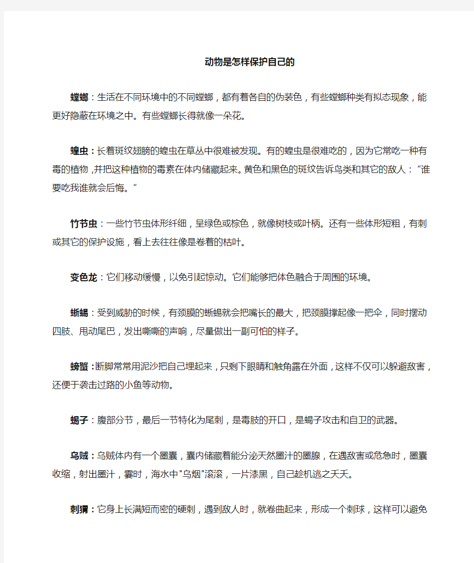 动物是怎么保护自己的