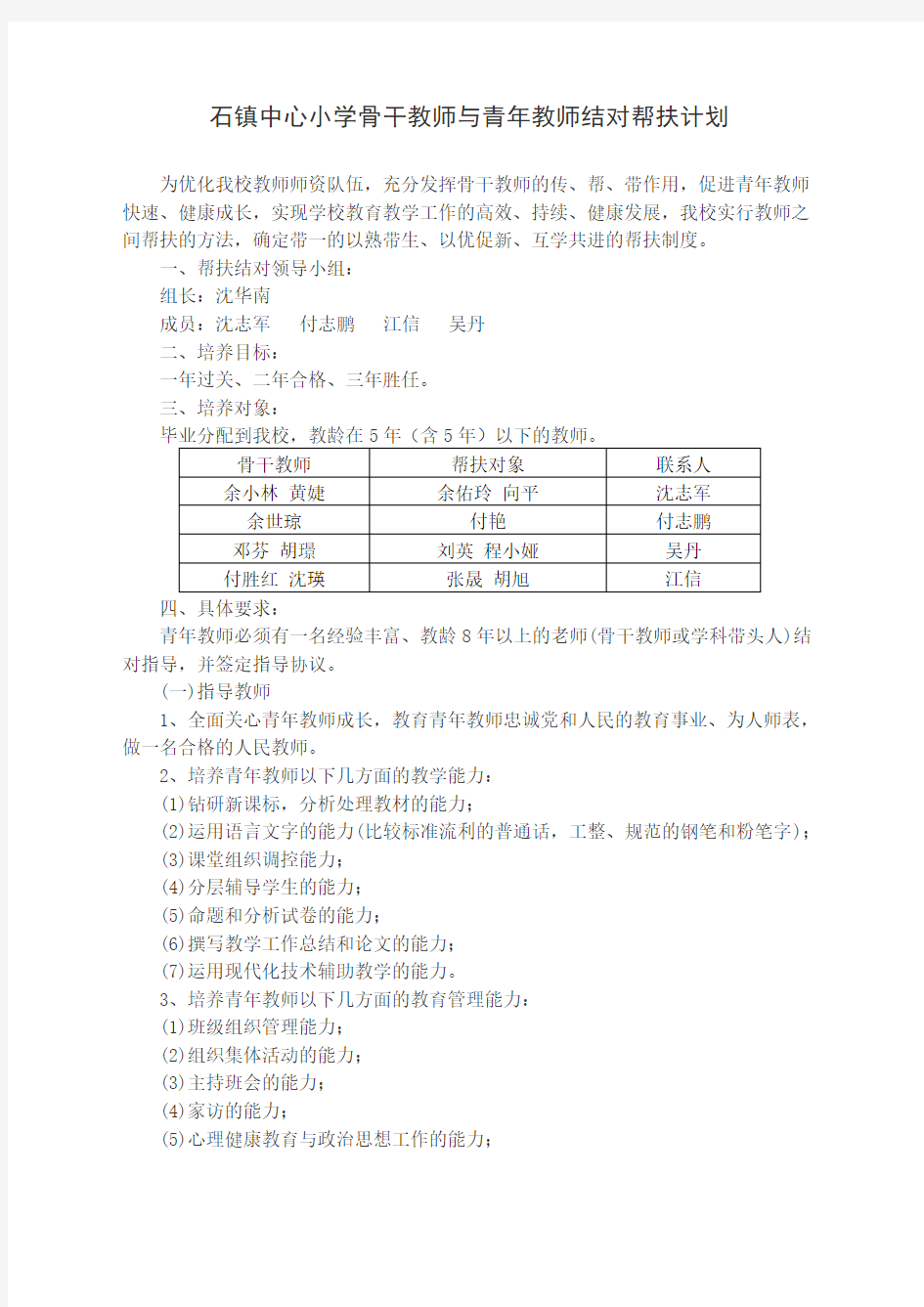 青年教师培养方案