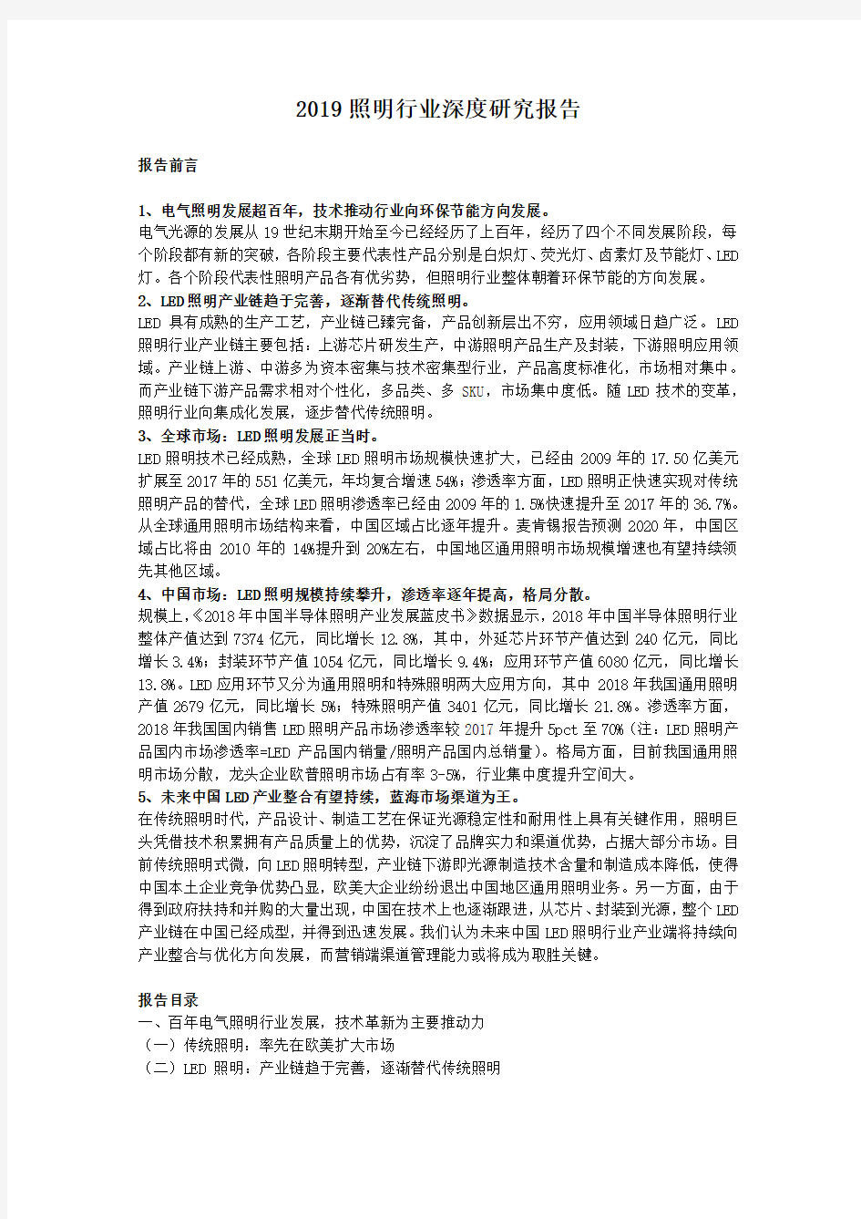 2019照明行业深度研究报告