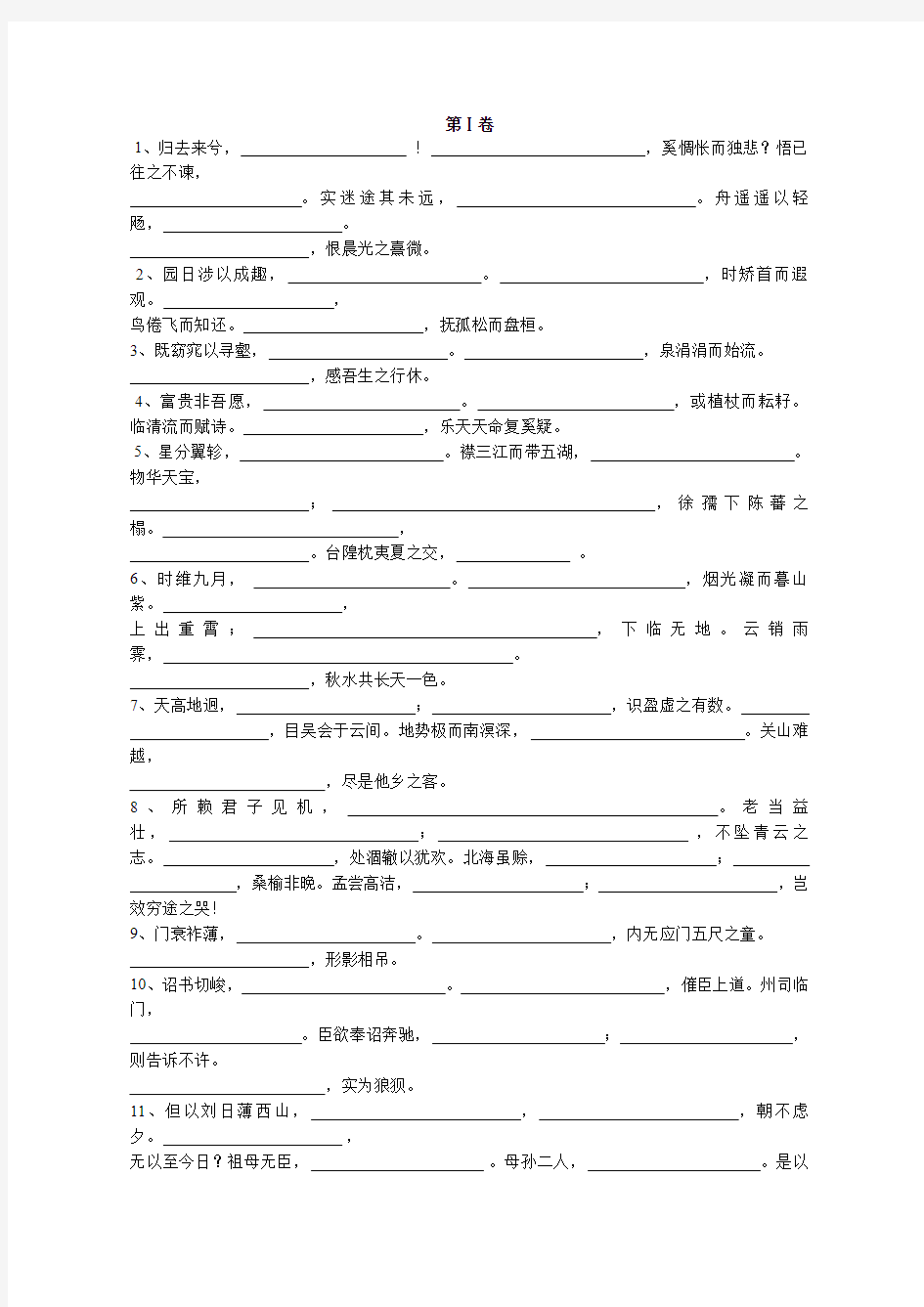 人教版高中语文必修五名句默写