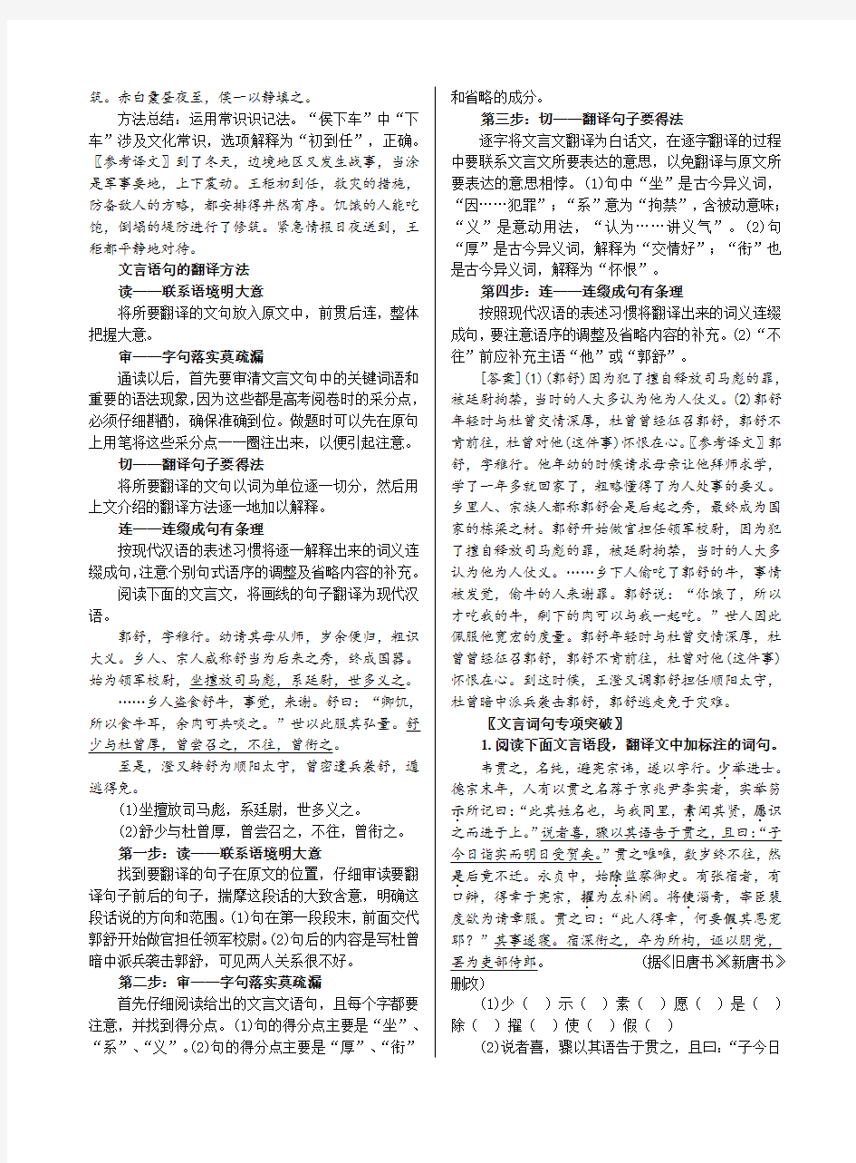 高考复习第一专题  文言词句的翻译