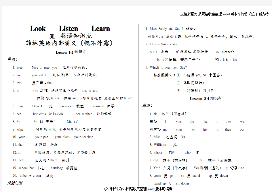 看听学3L-1知识点24286