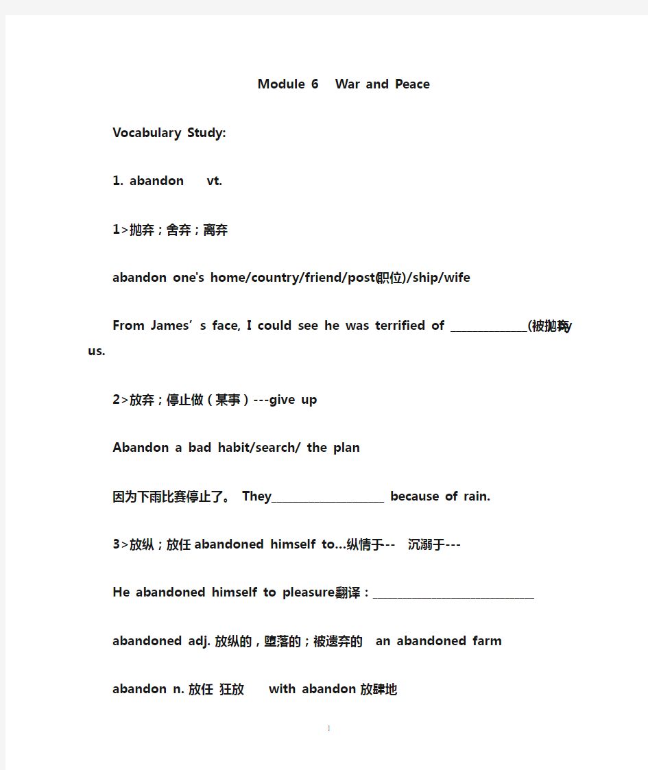 高二英语外研版 选修六 Module6完整学案