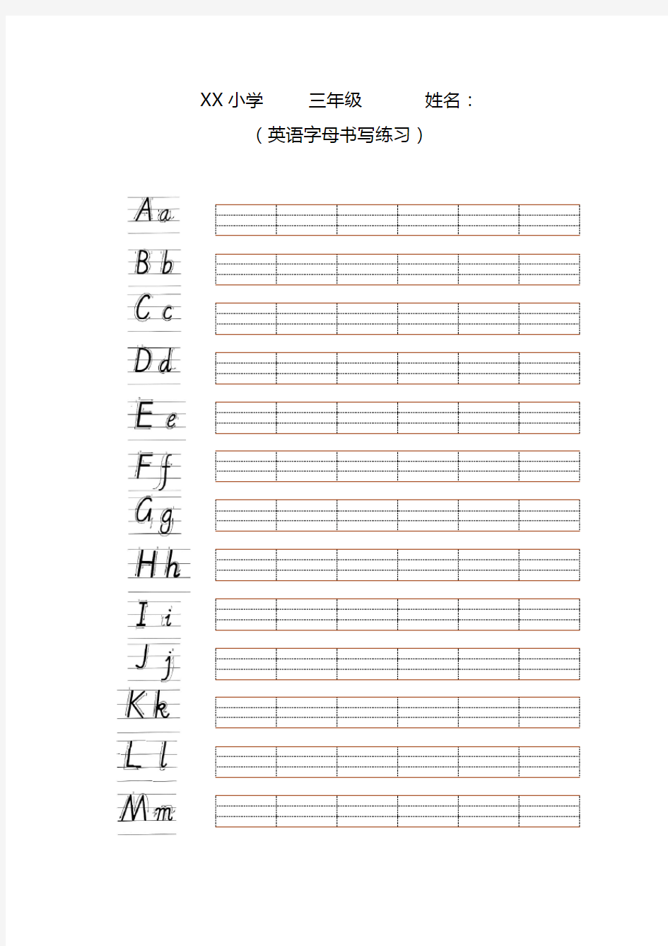 26个英语字母书写练习字帖