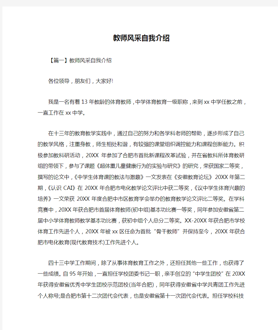 教师风采自我介绍