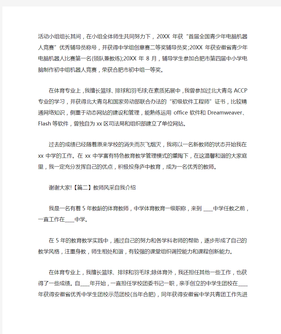 教师风采自我介绍