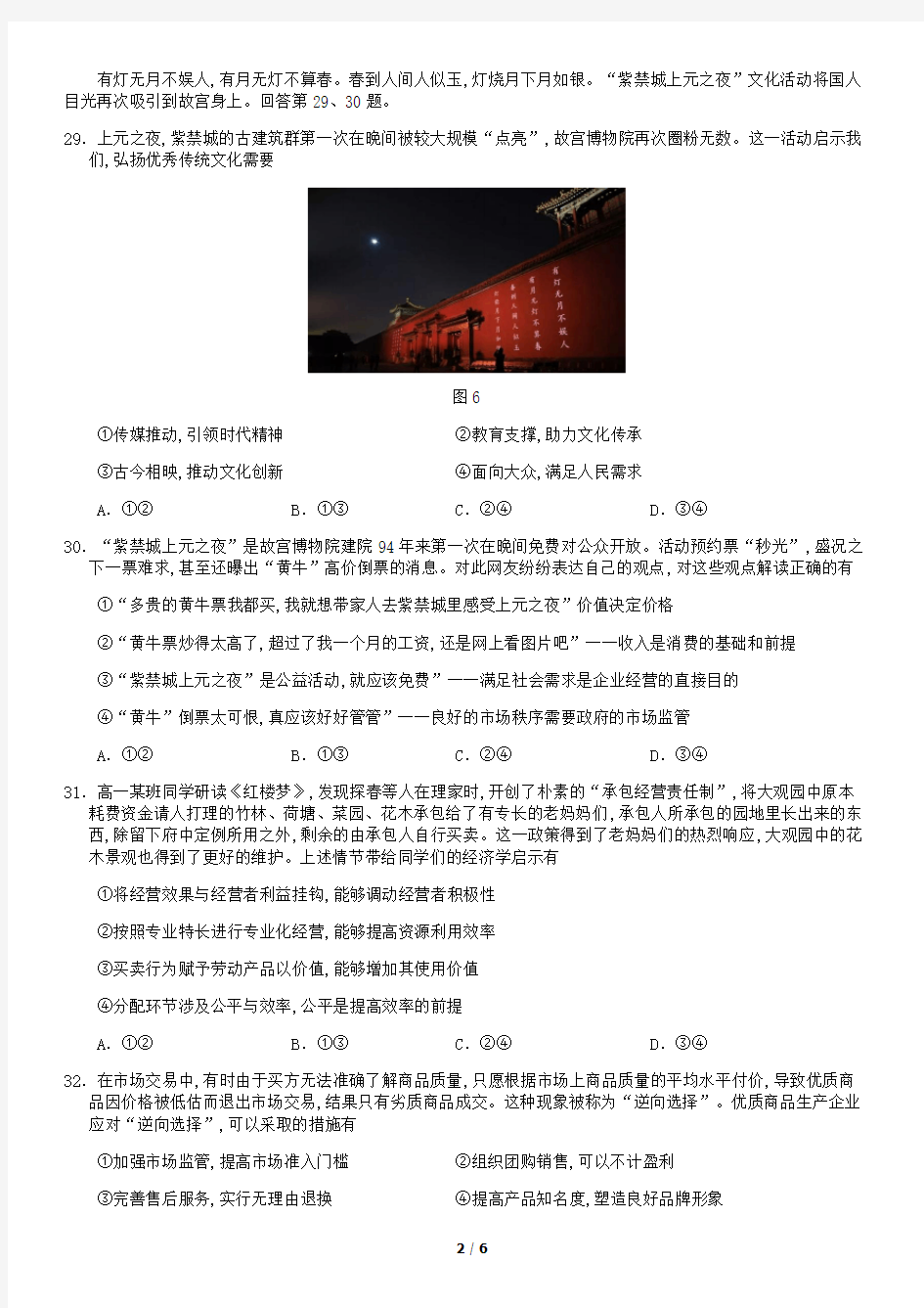 2019北京海淀区高三一模政治