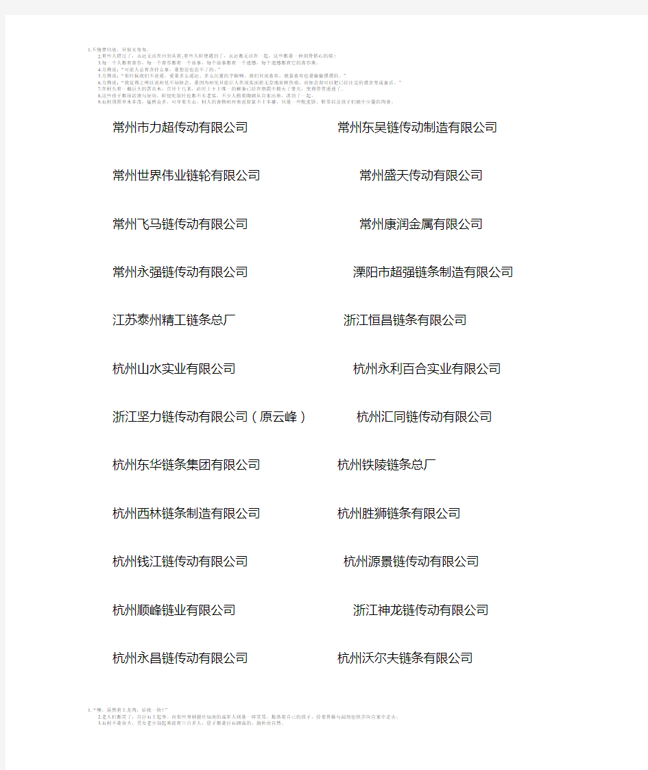 中国机械通用零部件工业协会会员名录