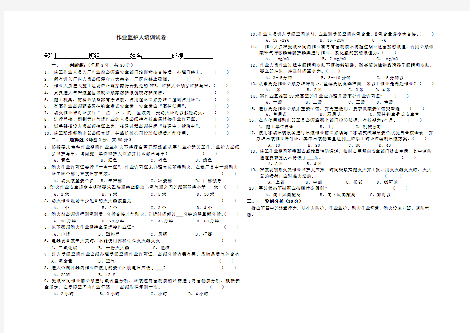 作业监护人考试试题