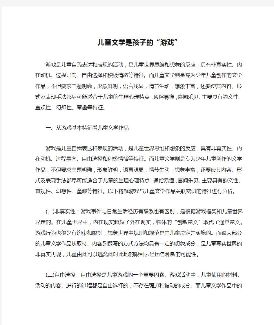 儿童文学是孩子的“游戏”