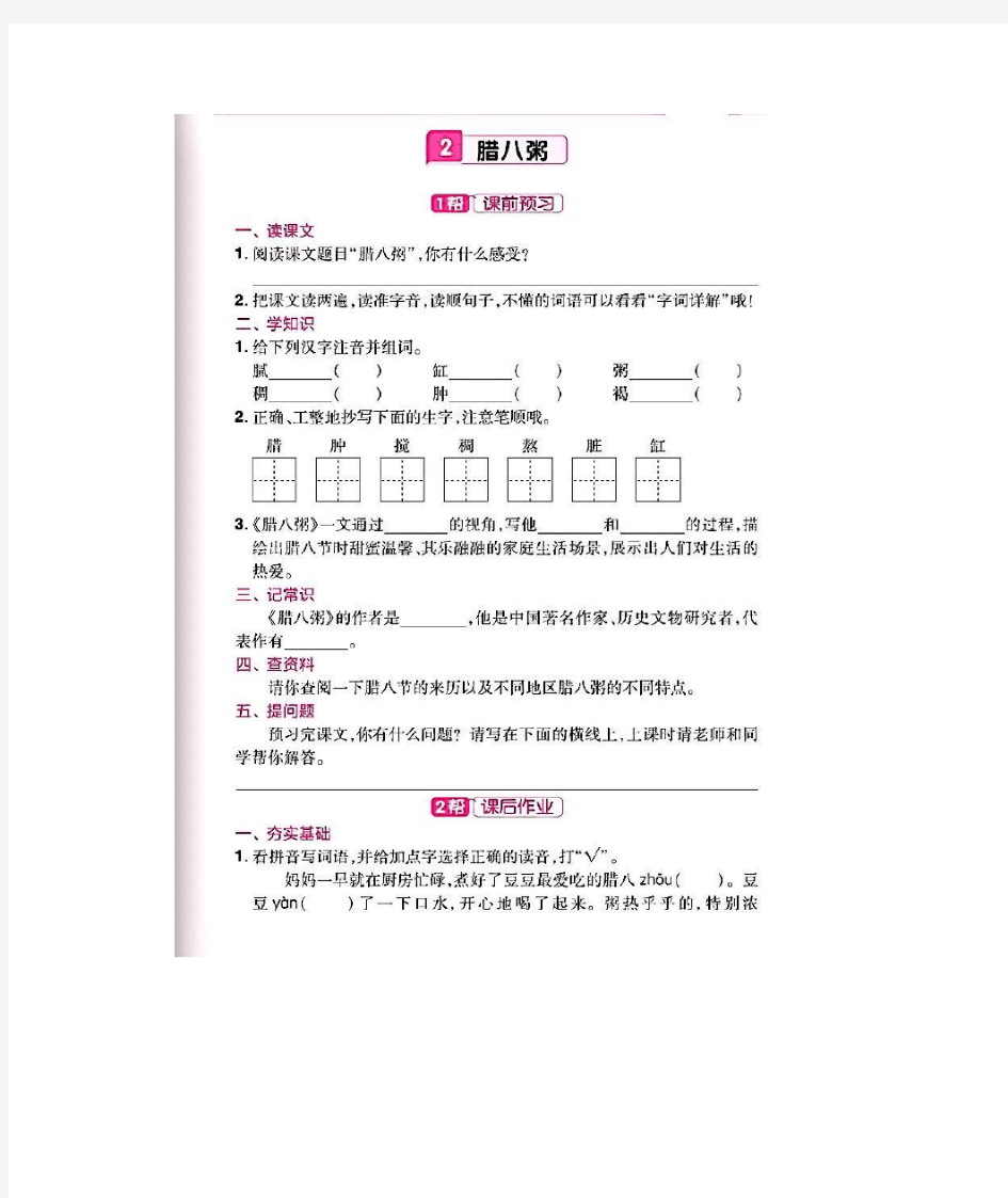 统编版部编版六年级下册语文课时作业-《腊八粥》(PDF版 ) 