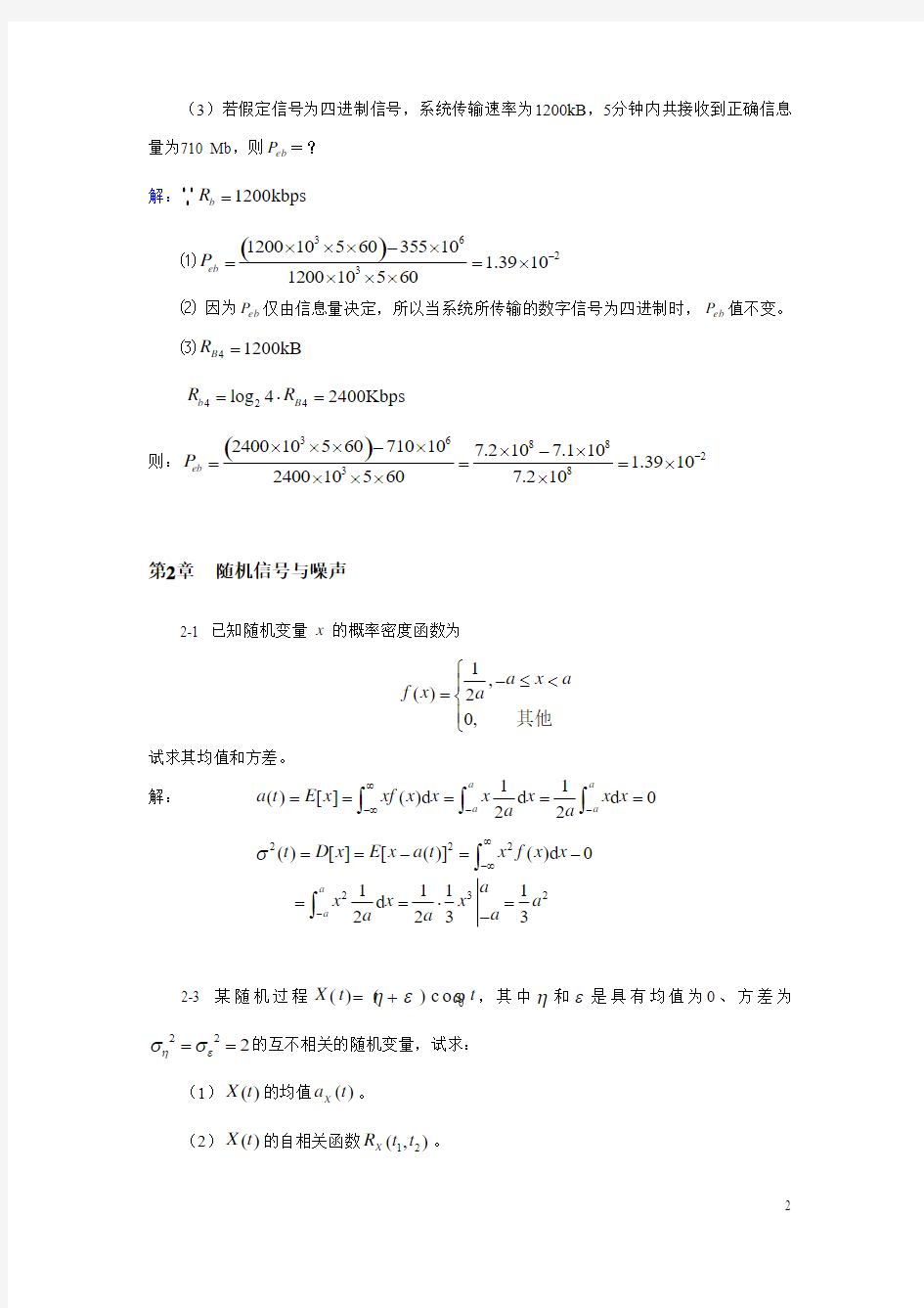 通信原理作业解