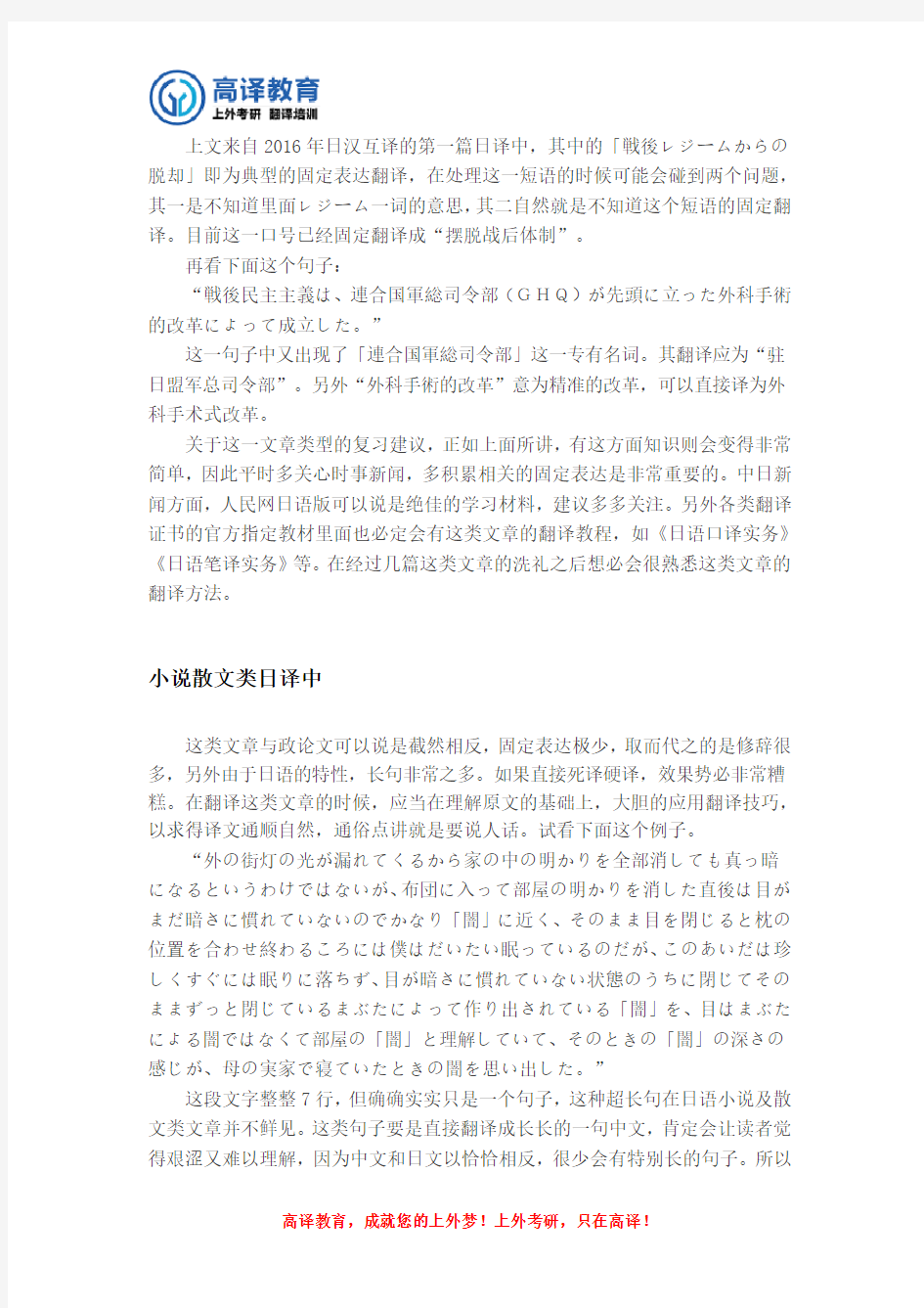 上海外国语大学日语语言文学考研科目 日汉互译试题分析及复习建议
