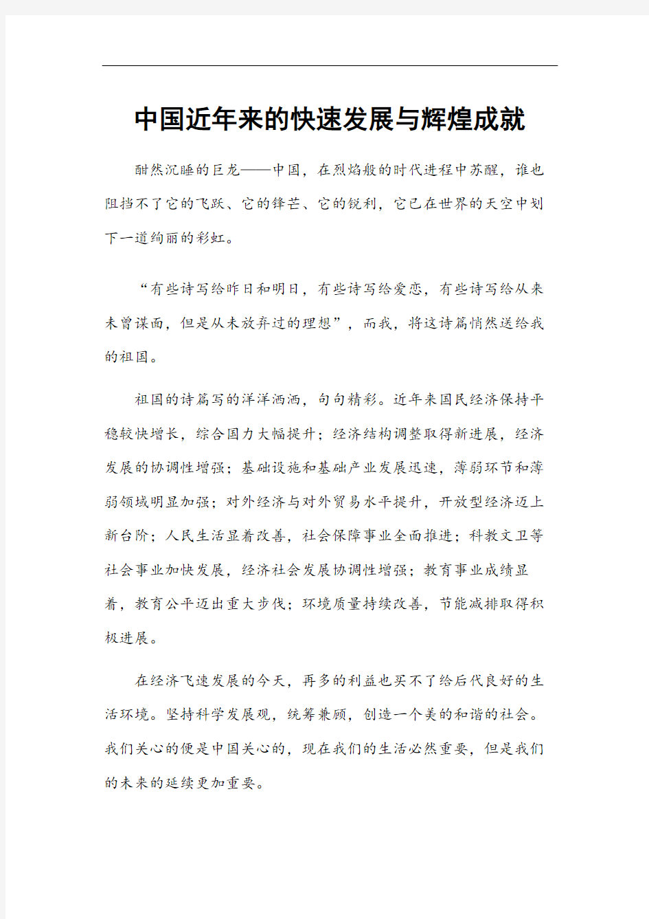 近年来的快速发展与辉煌成就