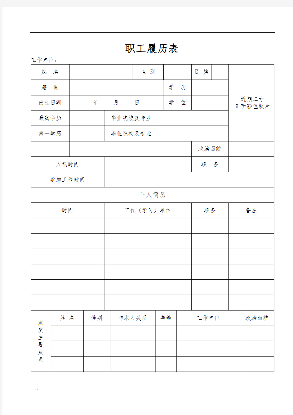 职工履历表及填写说明