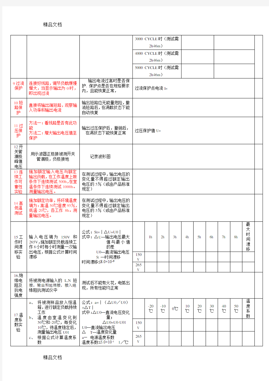 最新最新开关电源测试标准