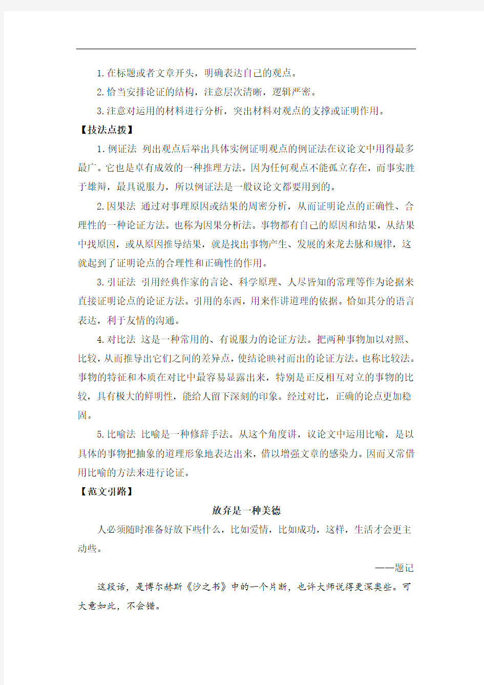 初中语文九年级上册《写作：论证要合理》教案