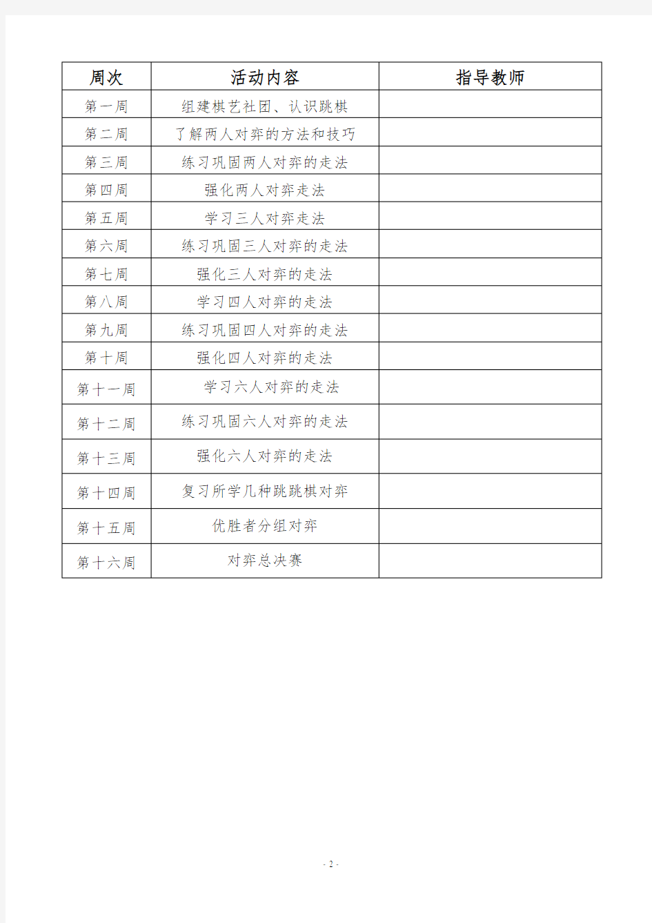 跳棋社团活动方案