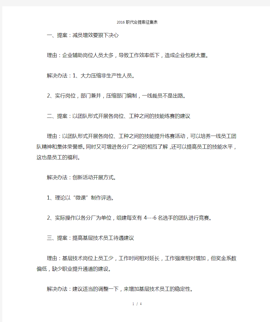 职代会提案征集表