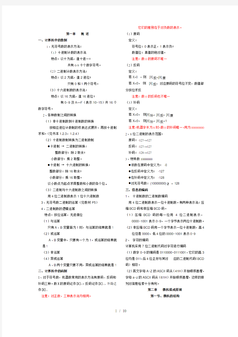 河北省专接本微机原理与接口技术知识点总结