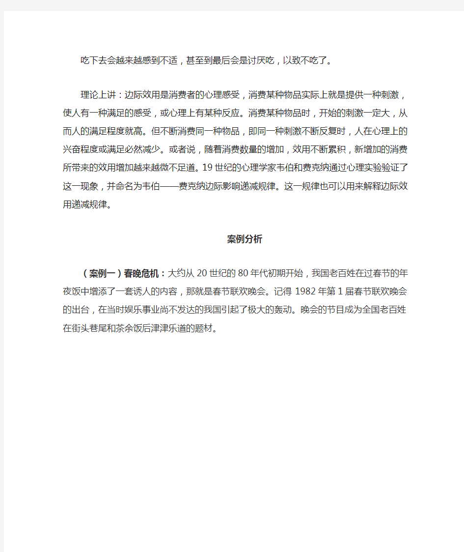 边际效用递减规律案例及启示