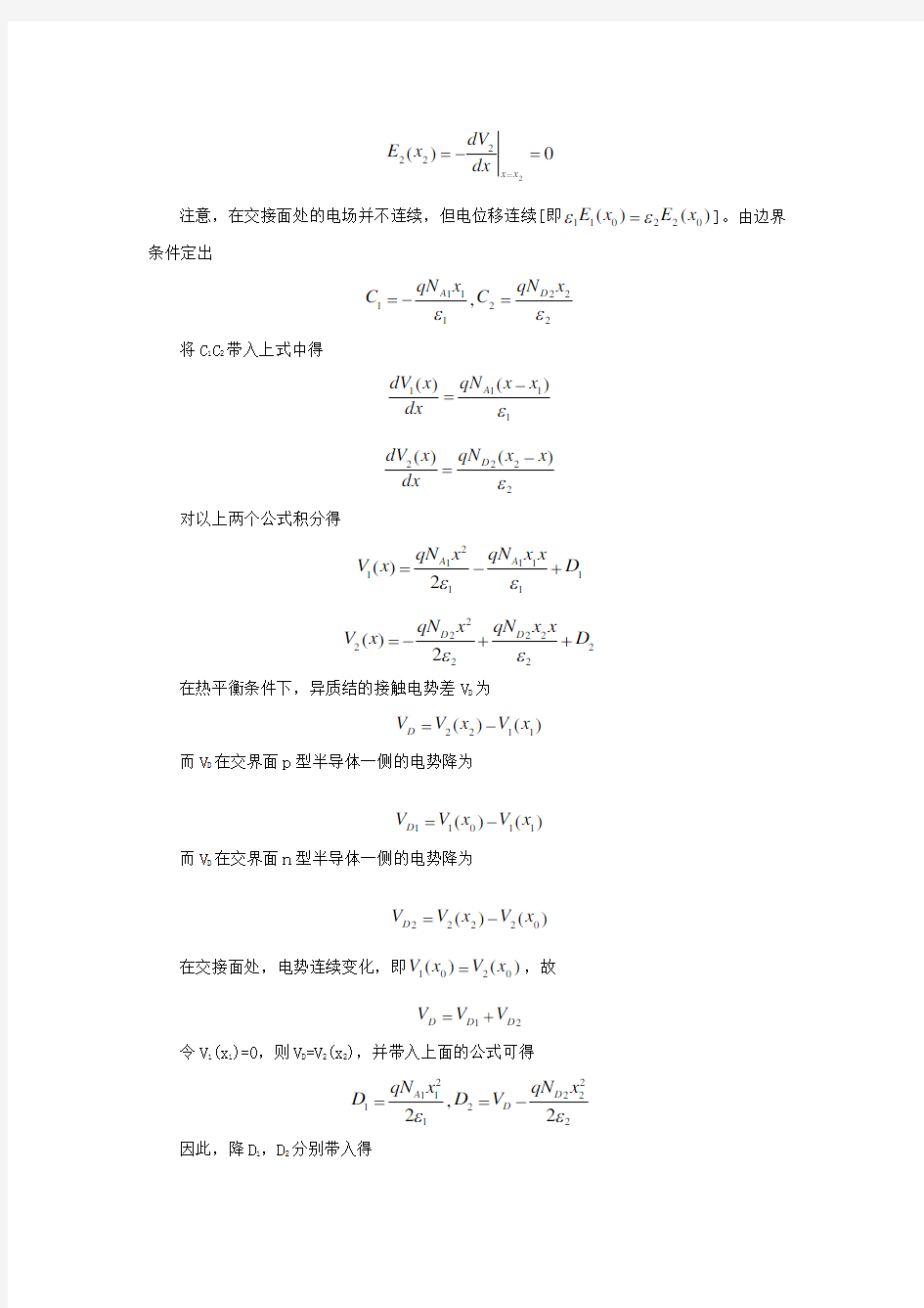 第六章半导体的物质结构和能带结构