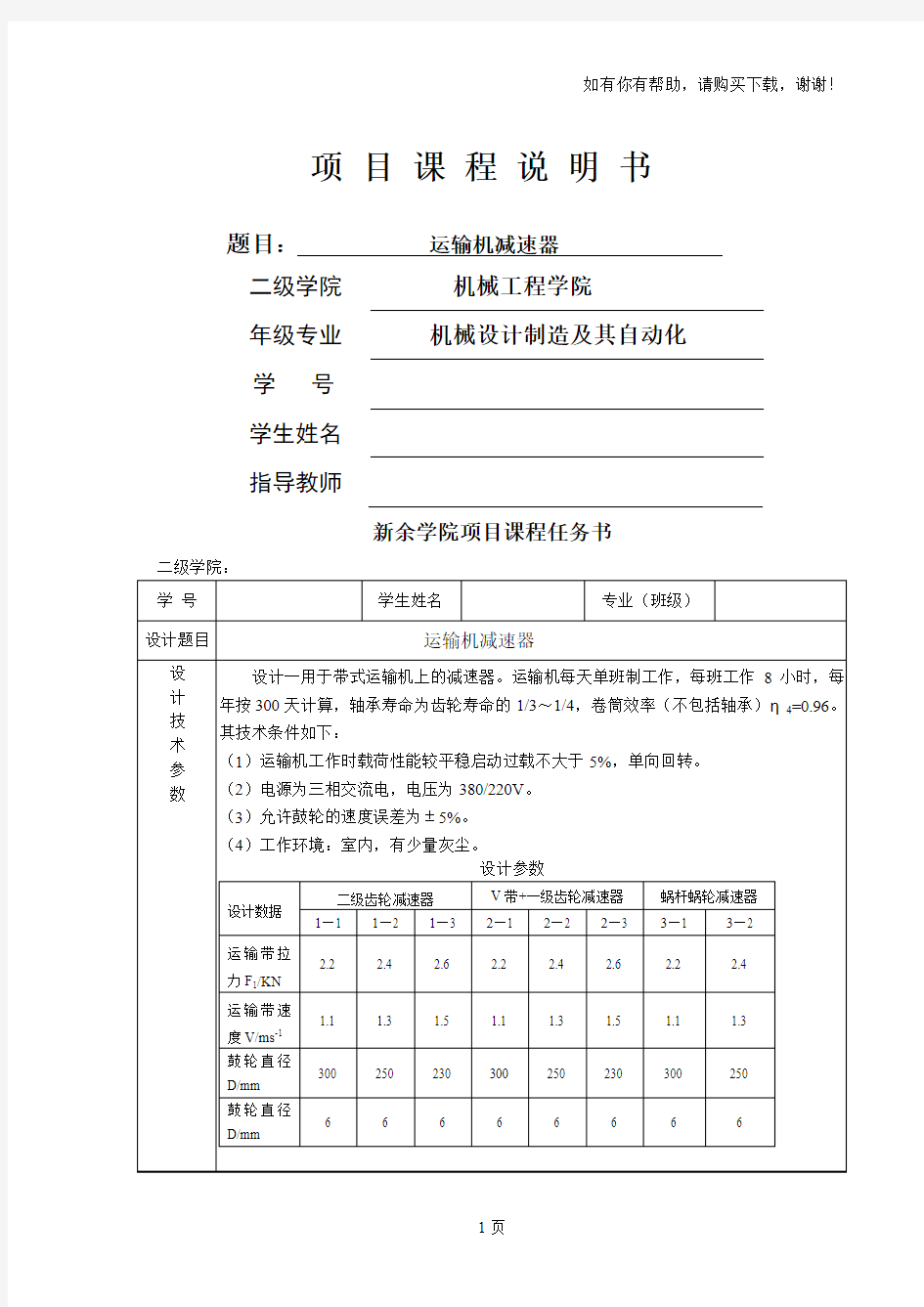 蜗轮蜗杆减速器课程设计说明书(CAD图)