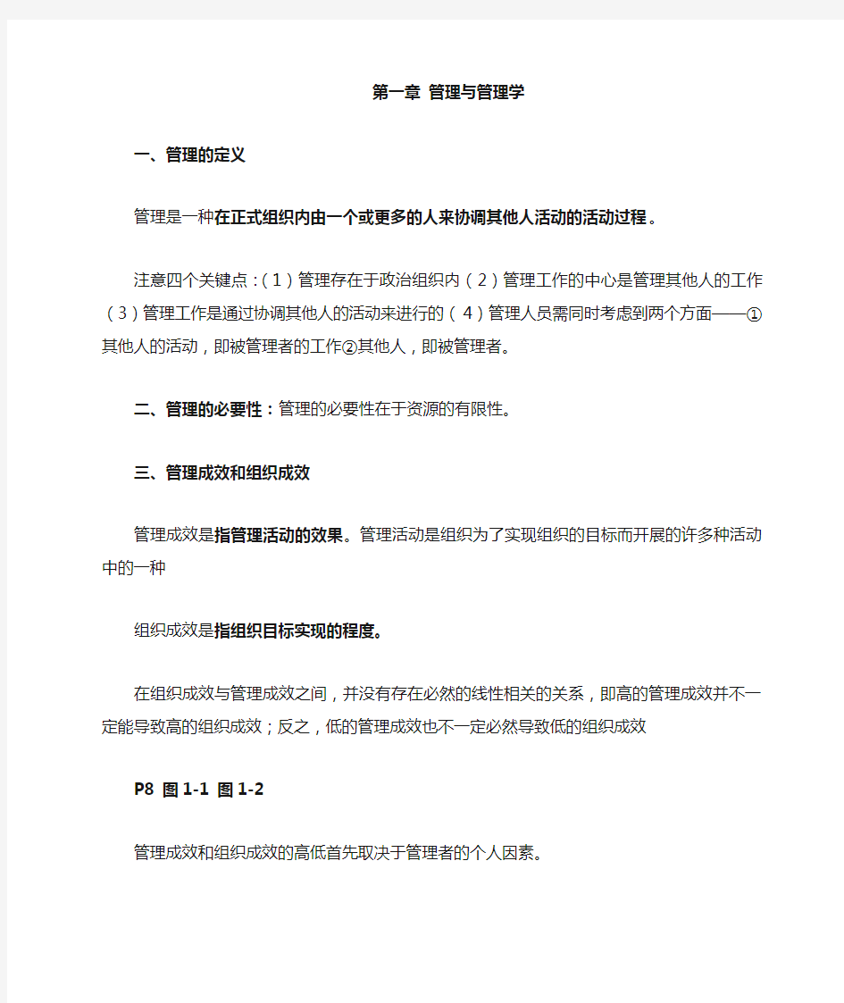 《管理学原理》第四版 林志扬主编复习资料 (整理)