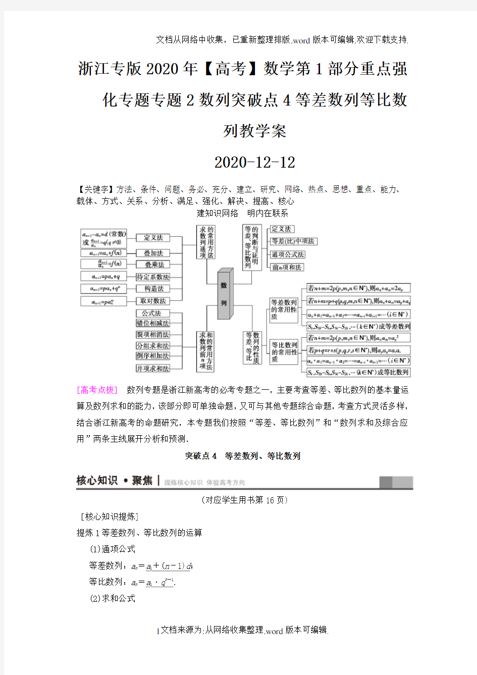 浙江专版2020年【高考】数学第1部分重点强化专题专题2数列突破点4等差数列等比数列教学案