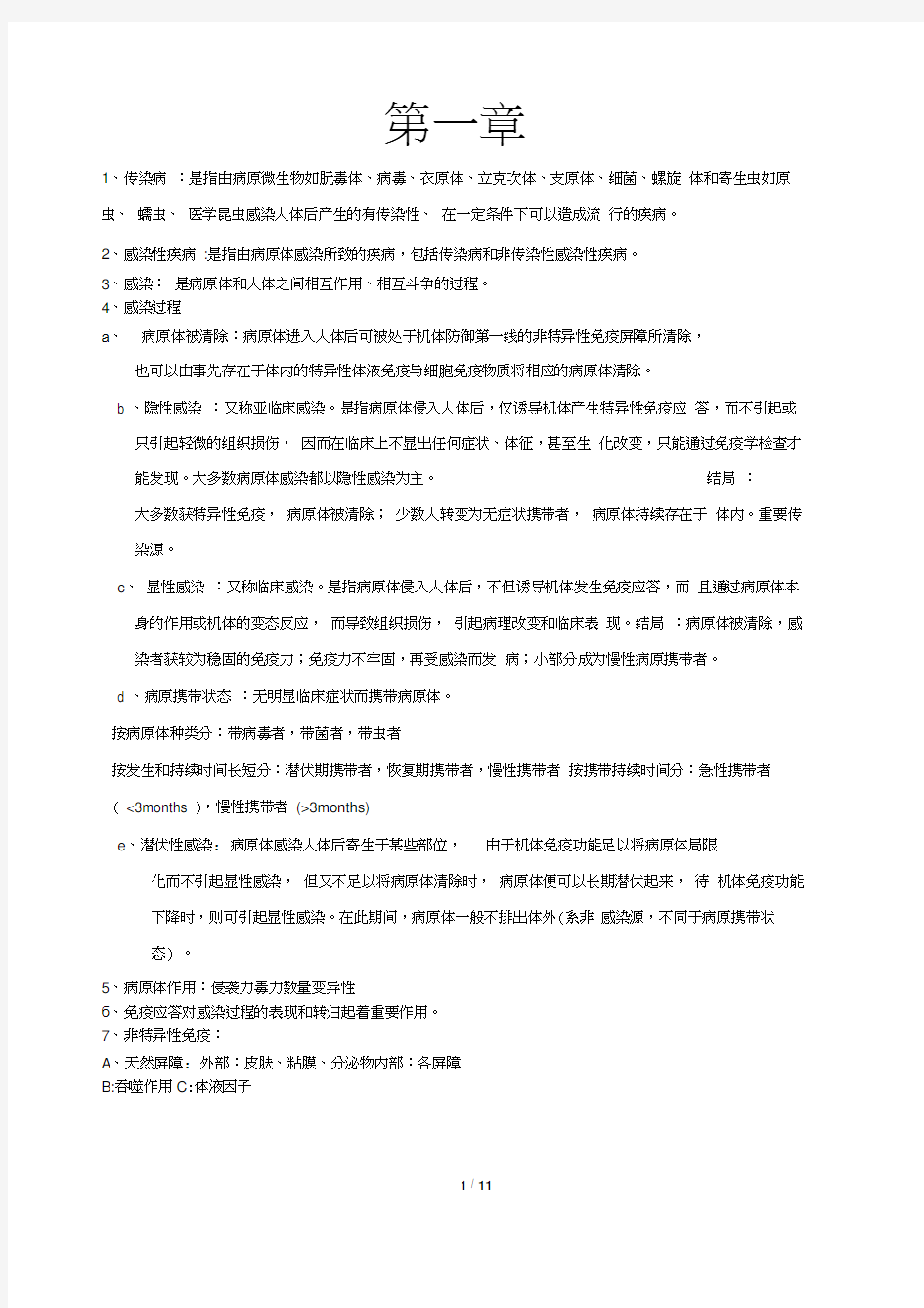 传染病学期末考试重点20200616094902