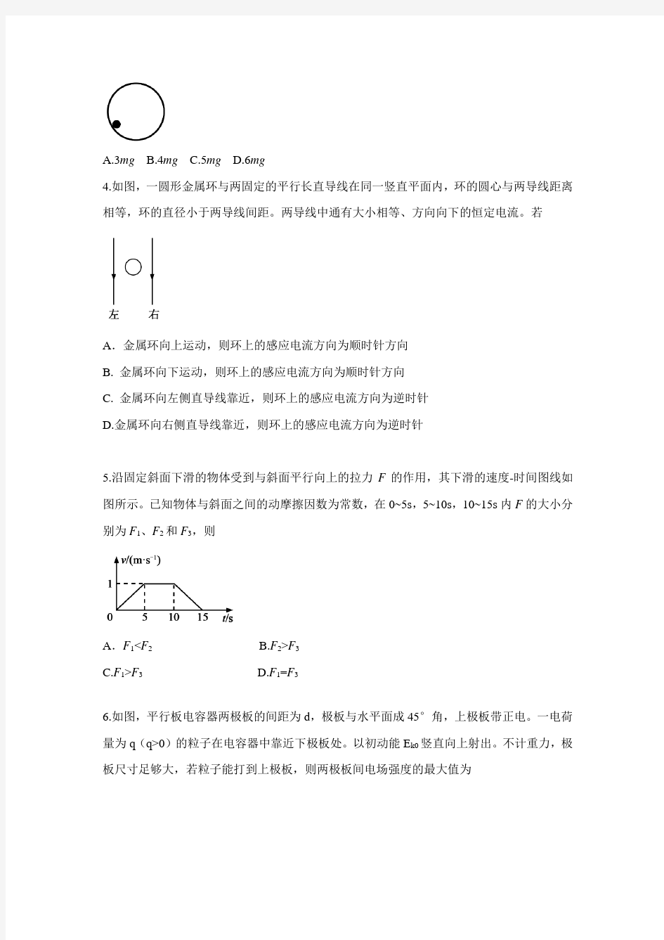 2016年海南省高考物理试题及答案